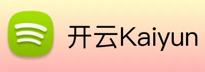 开云Kaiyun 品牌标识